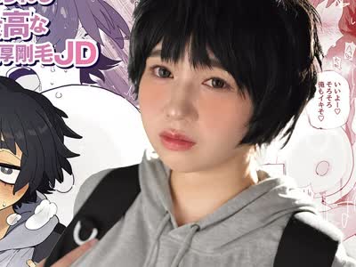 骑兵破解MIMK-272 工学部の狸原さん 実写版 阳キャにナンパされあっさりパコられる抱き心地最高なIカップの肉厚刚毛JD