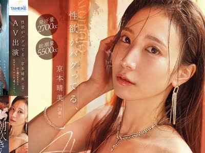 骑兵破解MFYD-153 性欲がバグってる、京本晴美（34歳）AV出演 汗と潮にまみれたケダモノFuck4コーナー。