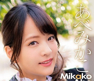ZEX-394 あべみかこデビュー8周年记念8时间ベスト プレミアムVOL.3