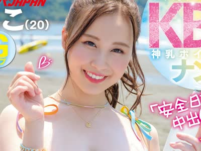 骑兵破解NNPJ-481 江ノ岛のビーチに映えるKBG神乳ボインギャルナンパ 「安全日だから中出しOK」ハメ外しすぎてイクイク生パコ ここ