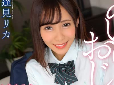 骑兵破解WPSL-142 I Love オジサマ 逢见リカ