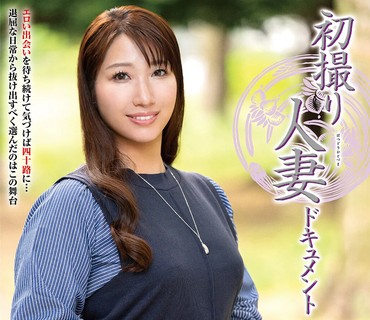 JRZE-291初次拍摄人妻纪录吉水瞳