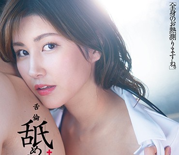 DLDSS-086-假装问诊突然的浓厚舌吻的痴女护士美乃雀