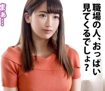 MIUM-448 働くドMさん. Case.18 スポーツ用品メーカー事务 美园さん 22歳【水面に浮くほどのFカップ巨乳】仕事终わりにオフィスカジュアルの装いのまま