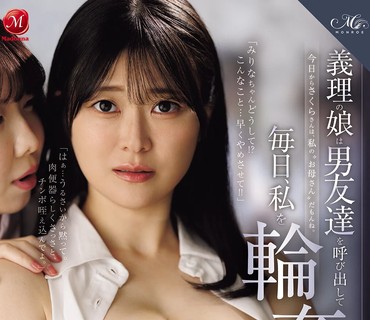 ROE-484我的继女每天都叫她的男朋友过来轮番侵犯我纱月岸永