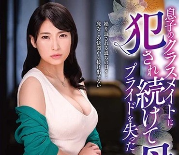 VEC-403 息子のクラスメイトに犯●れ続けてプライドを失った母亲 岩沢香代