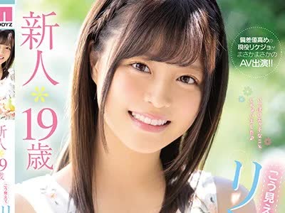 骑兵破解MIFD-076 新人 19歳こう见えてリケジョ现役女子大生AVデビュー！！ 奏音かのん