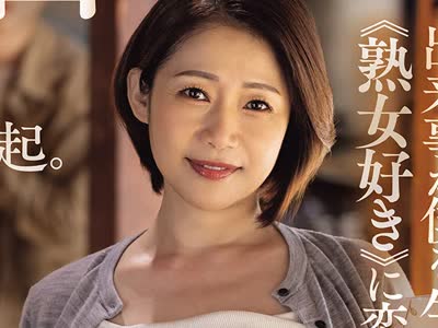 骑兵破解ROE-487 帰省したら、祖父と母がデキていた。あの日、见てしまった出来事が僕を生涯≪熟女好き≫に変えた―。 友田真希