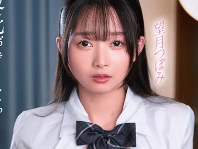 骑兵破解MKON-136 无表情だけど可爱い幼なじみに「彼氏ができたからセックスの练习に付き合ってほしい」と頼まれた 望月つぼみ