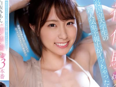 骑兵破解SSIS-240 现役国立大学生の新人気象予报士がイッちゃった！白坂みあん 快感 初・体・験めちゃイキ3本番