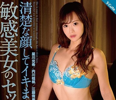 SQTE-230 清楚な顔してイキまくる敏感美女のセックス事情