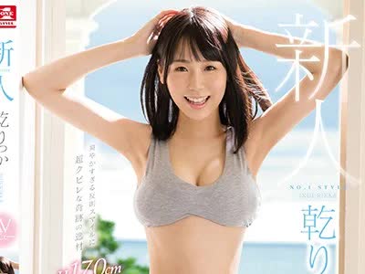 骑兵破解SSNI-387 新人NO.1STYLE 乾りっかAVデビュー