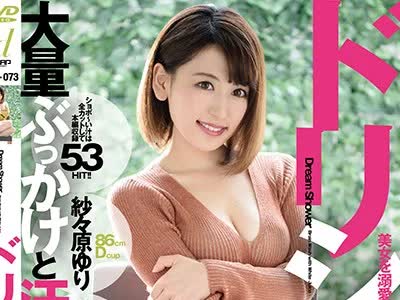 骑兵破解WDI-073 ドリシャッ！！ 纱々原ゆり