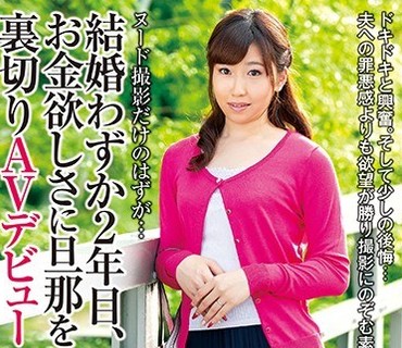 SUDA-042 ヌード撮影だけのはずが… 结婚わずか2年目、お金欲しさに旦那を裏切りAVデビュー 白咲さん27歳
