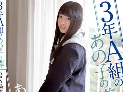 骑兵破解SQTE-302 3年A组のあの子の噂 あやめ阳菜