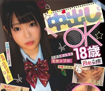 PKPD-076 円女交際 中出しoK18歳安産型むっちりEカップ娘 清音咲良
