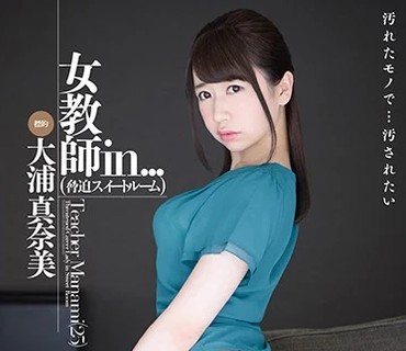 VDD-154 女教师in...（胁迫スイートルーム） 大浦真奈美