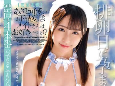 骑兵破解ONEZ-280 【完全主観】あざと可爱いお下品変态メイドさんはお好きですか？成田つむぎ