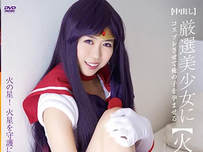 骑兵破解SCOH-017 厳选美少女にコスプレさせてオレの子を孕ませる