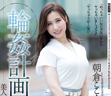 SHKD-973 轮●计画 美人秘书编 朝仓ここな