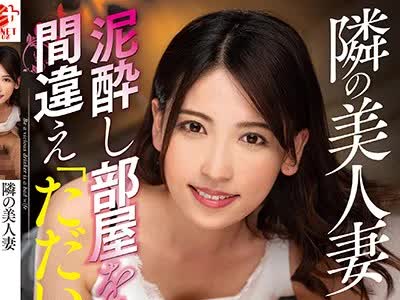 骑兵破解NACR-306 隣の美人妻 泥●し部屋を间违え「ただいま～！」 纱々原ゆり