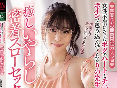骑兵破解MVSD-487 卒业まで恋人になってあげる 女性不信になったボクのハートとチ○ポをボインで包み込んでくれるりの先生の癒しいやらし密着スローセック