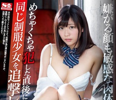 SSNI-460 嫌がる顔も敏感な肉体も最高すぎてめちゃくちゃ犯した直后に同じ制服少女を追撃レ●プ 畑めい