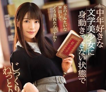 IPX-352 中年好きな文学美少女に身動きできない状態でじっくりねっとり痴女られる。 楓カレン
