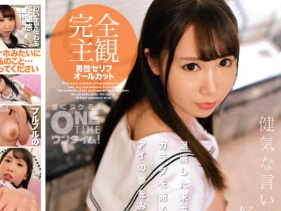 骑兵破解OTIM-033 【妄想主観】健気な言いなり制服美少女と好き放题援助●际 椎名ほのか