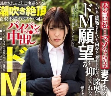 USBA-005 本当は私…マゾなんです。妻子ある男性との不伦…。その人に调教されていた日々を忘れられない。ドM愿望が抑えきれない明美28歳