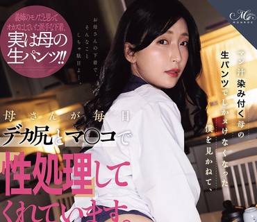 ROE-494我只能用沾满我母亲精液的内裤才能获得性满足所以我母亲每天都用她的大屁股和阴道帮助我缓解性需求吉永塔子黒川一花