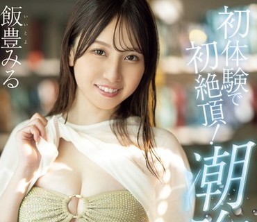 MIFD-056 彼氏と远距离恋爱中でSEXを3カ月できてなくて、イキたくてしかたない女子大生が身体が敏感になりすぎて何回イってもピストン恳愿 欲求不満