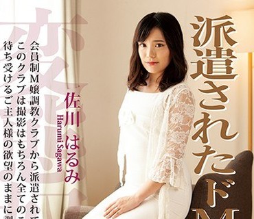 NKD-245 派遣されたドM妻 佐川はるみ