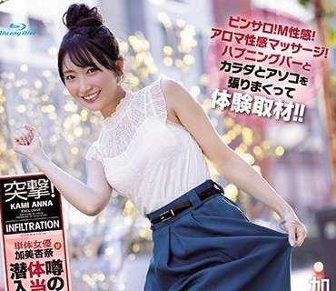 IPX-524 突撃！単体女优加美杏奈が噂の风俗店に体当たりガチ潜入リポート！ ピンサロ！M性感！アロマ性感マッサージ！ハプニングバーとカラダとア