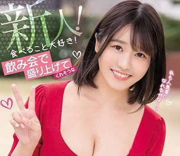 MIFD-124 新人！食べること大好き！饮み会で盛り上げてくれそうなGカップ现役女子大生AVデビュー！！ 成宫えりか