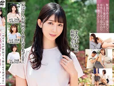 骑兵破解MADM-119 「おばさんが何回でも勃たせてあげる！！」素人熟女妻たちによる童贞笔下ろし11 ALL2连続生中出し 4组完全収録！