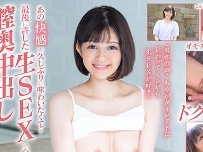 骑兵破解SDNM-219 ニコニコ笑顔に励まされる。不器用で真面目な2児のママ。 西村有纱 41歳 最终章 あの快感を久しぶりに味わいたくて…最后に许した生SEXで自