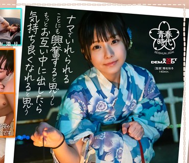 SDAB-230 1泊2日の中出し卒业お泊り 少女はまだまだ性・长・过・程 「中に精子出されたらどうなっちゃうんだろう…？」答えを探すために何度も何度