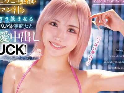 骑兵破解WAAA-654 圣水ビチョ濡れ快楽パーティー おしっこ・唾液・汗・マン汁をダラダラ饮ませる超ヤバい体液痴女と溺爱中出しFUCK！ 春阳モカ