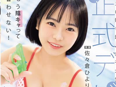 骑兵破解MIDA-549 エロ好き素人女子大生正式デビュー初体験絶顶3本番 佐々仓ひより