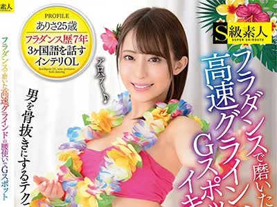 骑兵破解SABA-532 フラダンスで磨いた高速グラインドの腰使いでGスポットイキを连発する骑乗位大好き娘がAVデビュー！