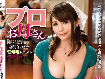 骑兵破解GVG-936 プロお母さん 美云あい梨
