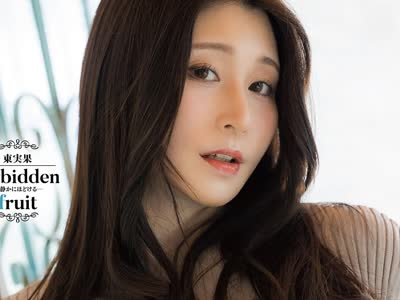 骑兵破解PRIAN-045 东実果 forbidden fruit-静かにほどける-