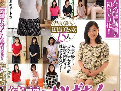 骑兵破解MBM-138 绮丽なおばさんは好きですか？【奇迹のAV出演】耻じらい还暦セックス 品良く乱れる初撮り熟女15人4时间BEST