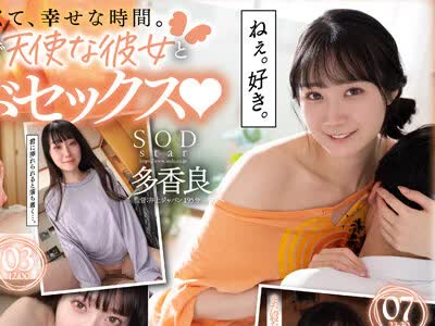 骑兵破解STARS-661 全肯定カノジョ。「君が気持ちいいと、私も気持ちいいの。」僕の早漏を爱してくれる年上のマジ天使。静かで优しくてスケベな至福のおう