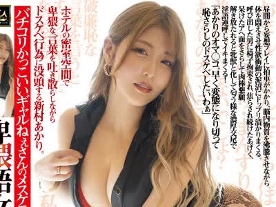 骑兵破解MMYM-054 卑猥语女 新村あかり