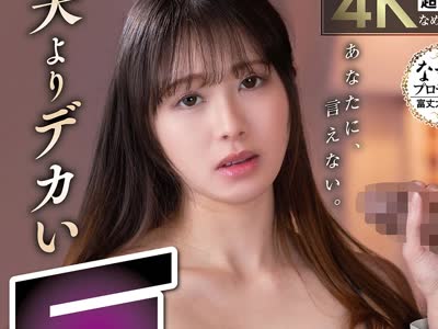 骑兵破解NSFS-485 夫よりデカい巨根に堕ちて・・ あなたに、言えない。 さくまつな