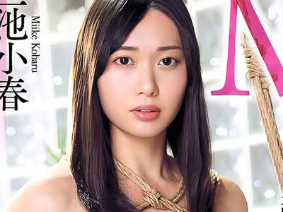 骑兵破解USBA-089 Mの冲撃 服従调教 清楚な従顺女が本性剥き出し本気のマゾイキ 三池小春