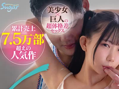 骑兵破解MKMP-733 実写版- 乙叶ちゃんとSEX サークル昼寝屋さんの看板ヒロイン、乙叶ちゃんがついに実写化！！美少女×巨人の超体格差セックスで累计売上7.5万