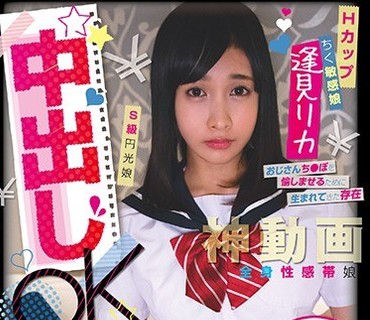 PKPD-090 円女交际 中出しoK18歳Hカップちく敏感娘 逢见リカ